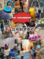 -北京科学中心儿童乐园
