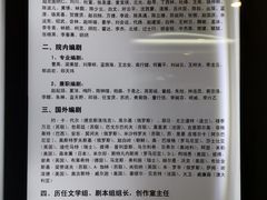 -北京人艺戏剧博物馆