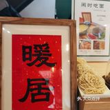 热腾腾的味道吃得很舒服🍜