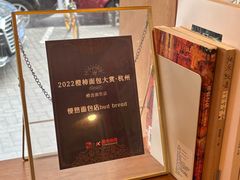 -慢熟面包店bud bread(孩儿巷店)
