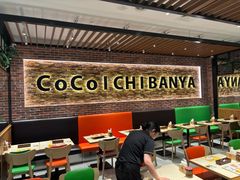 -CoCo壱番屋(久光百货店)