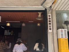 -CowCow其其·牛杂咖啡公司(六运店)