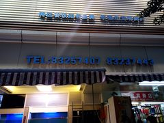 门面-宜宾海鲜酒家·三十年老字号