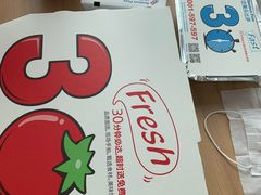 -达美乐比萨(大冲店)