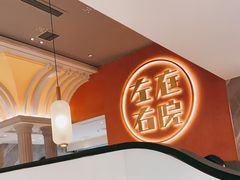 -左庭右院鲜牛肉火锅(环球港店)