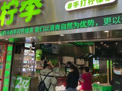 -柠季·手打柠檬茶(岳麓山登高路店)