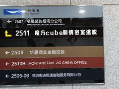 -魔方cube剧情密室逃脱(海岸城店)