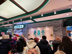 -老鼎丰(靖宇街总店)
