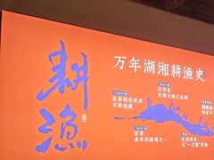 -耕渔小院·湖南鱼鲜(望城店)