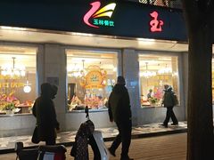 -玉林烤鸭店(垡头店)