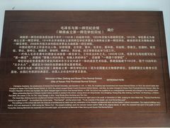 -湖南省立第一师范学校旧址