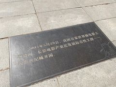 -长影旧址博物馆