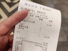 -魏家凉皮(十里河店)