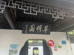 -赭山公园