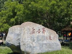 -北京鹿世界主题园