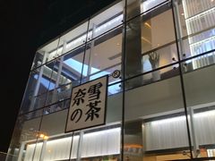 门面-奈雪的茶(观前街店)