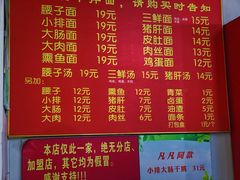-泰顺江南春面馆
