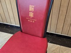 -解家河南菜(商鼎路店)