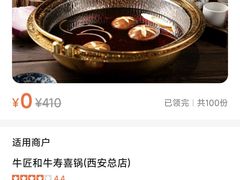 -牛匠和牛寿喜锅(西安总店)