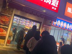 -刘小武·锅魁(总店)