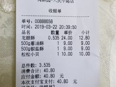 -闻酥园(青羊区人民中路店)