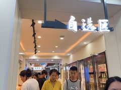 -仙螺岛海鲜自助餐厅(总店)
