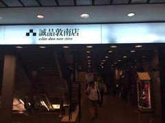 -诚品书店(敦南店)