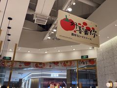 -池奈·咖喱蛋包饭(熙地港店)
