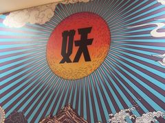 -半天妖烤鱼(东方新天地店)