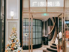 -尚一汤·粤菜海鲜(环球港店)