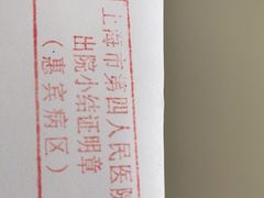 -上海市第四人民医院