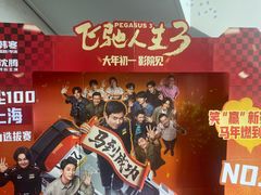 -曹杨影城(曹杨店)