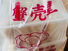 -江南蟹壳皇(新民桥店)