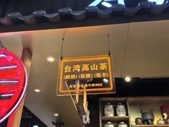-寿奶茶·鲜奶与茶(合生汇购物中心店)