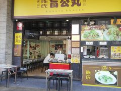 -无影脚佛山陈氏盲公丸始创店(飞鸿街店)