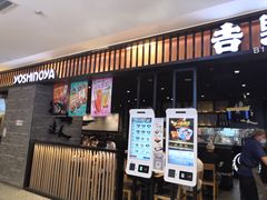 门面-吉野家(复兴路第二餐厅店)