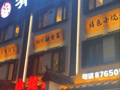 -有位虾匠·手工土菜小馆(市北店)