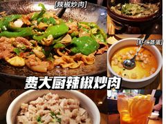 -费大厨辣椒炒肉(万家丽一店)