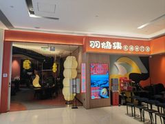 -羽鸽集·乳鸽专门店·地道顺德菜(岭南站店)