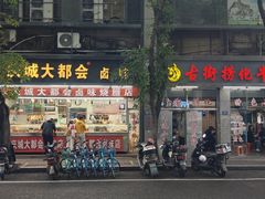 -古街捞化牛杂(井大店)