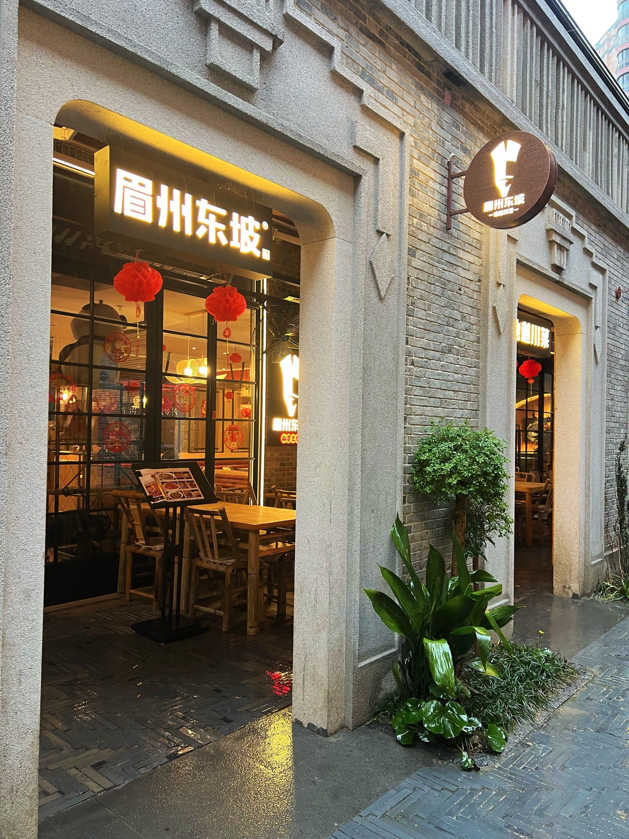 偶遇眉州东坡👣