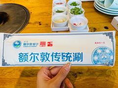 -额尔敦传统涮火锅·冰煮羊(铁东店)