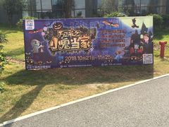 -华夏文旅西安度假区