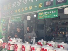 -鲍氏老字号冷热饮老店(瑞安店)