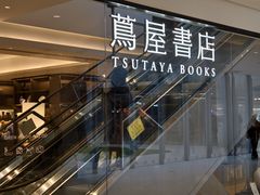 -茑屋书店(天目里店)