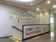 -牙博士口腔品牌连锁(杨浦店)