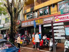 -博鳌悠然·忠锐杂粮茶餐厅