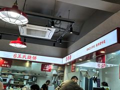 -文武王氏烧饼·无矾油条(西溪路店)
