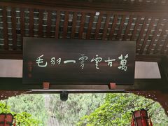 -成都武侯祠博物馆