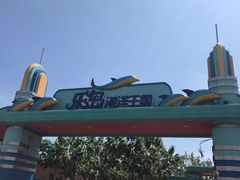 -秦皇岛乐岛海洋王国